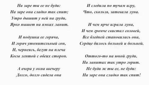 На заре ты ее не буди слова. Фет на заре. Стихи фета на заре ты. На заре ты ее не буди слова. Варламов на заре ты ее не буди ноты.