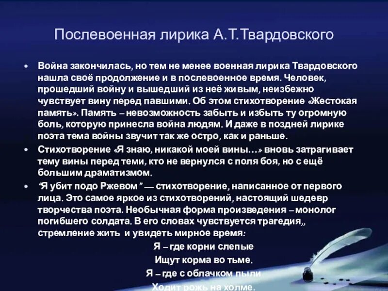 Память в лирике твардовского. Военная тема в лирике Твардовского. Тема войны в лирике Твардовского. Послевоенная поэзия. Тема войны и памяти в лирике Твардовского.