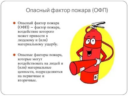 Вред пожарного