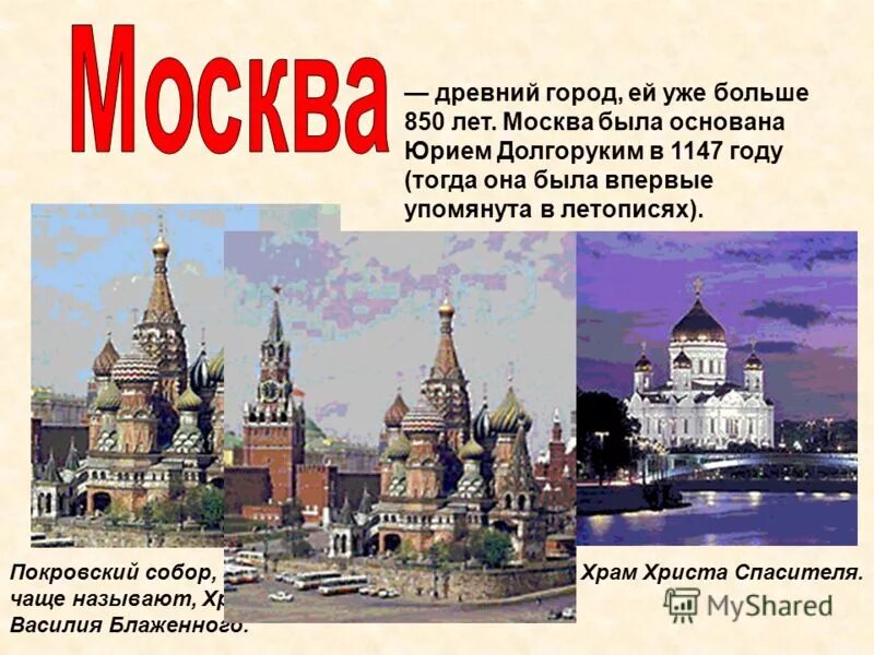 Этот город. Сообщение о древней Москве. Москва была основана. Проект древняя Москва. Москва основание города.