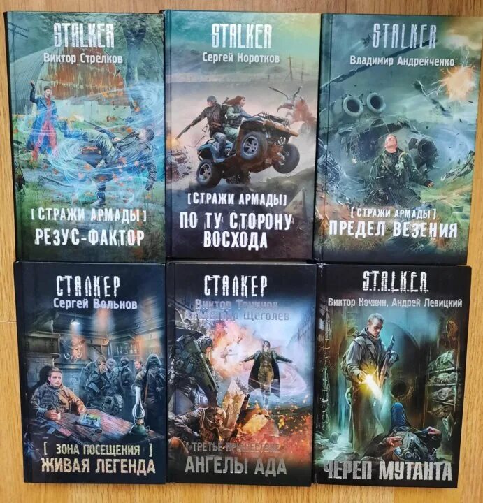 Сталкер книга Автор. S.T.A.L.K.E.R. книга. Коллекция книг сталкер. Обложки книг сталкер.