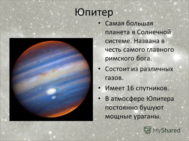 Юпитер самая большая Планета. Самая большая Планета солнечной системы. Самую большую планету солнечной системы. Юпитер в солнечной системе.