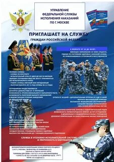 Служба в уголовно исполнительной системе