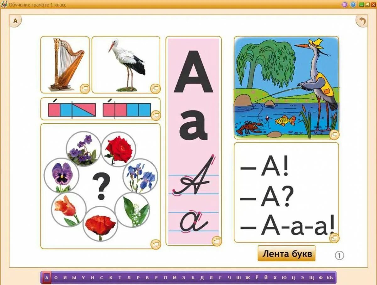 Наглядности для 1 класса по азбуке. Электронное учебное пособие «Азбука».. Обучение грамоте схемы для дошкольников. Наглядный материал для первого класса. Азбука школы слова