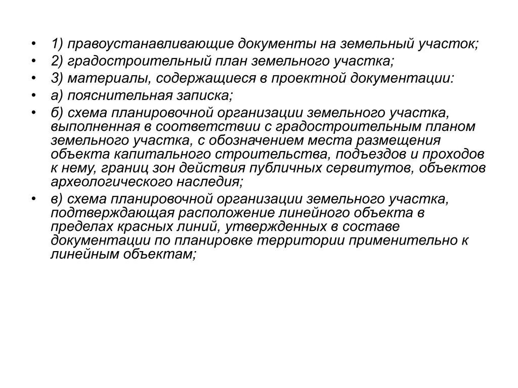 Правоустанавливающий документ в земельном праве. Правоустанавливающие документы. правоустанавливающих документов. правоустанавливающий документ на земельный участок. реквизиты правоустанавливающих документов на земельный участок.