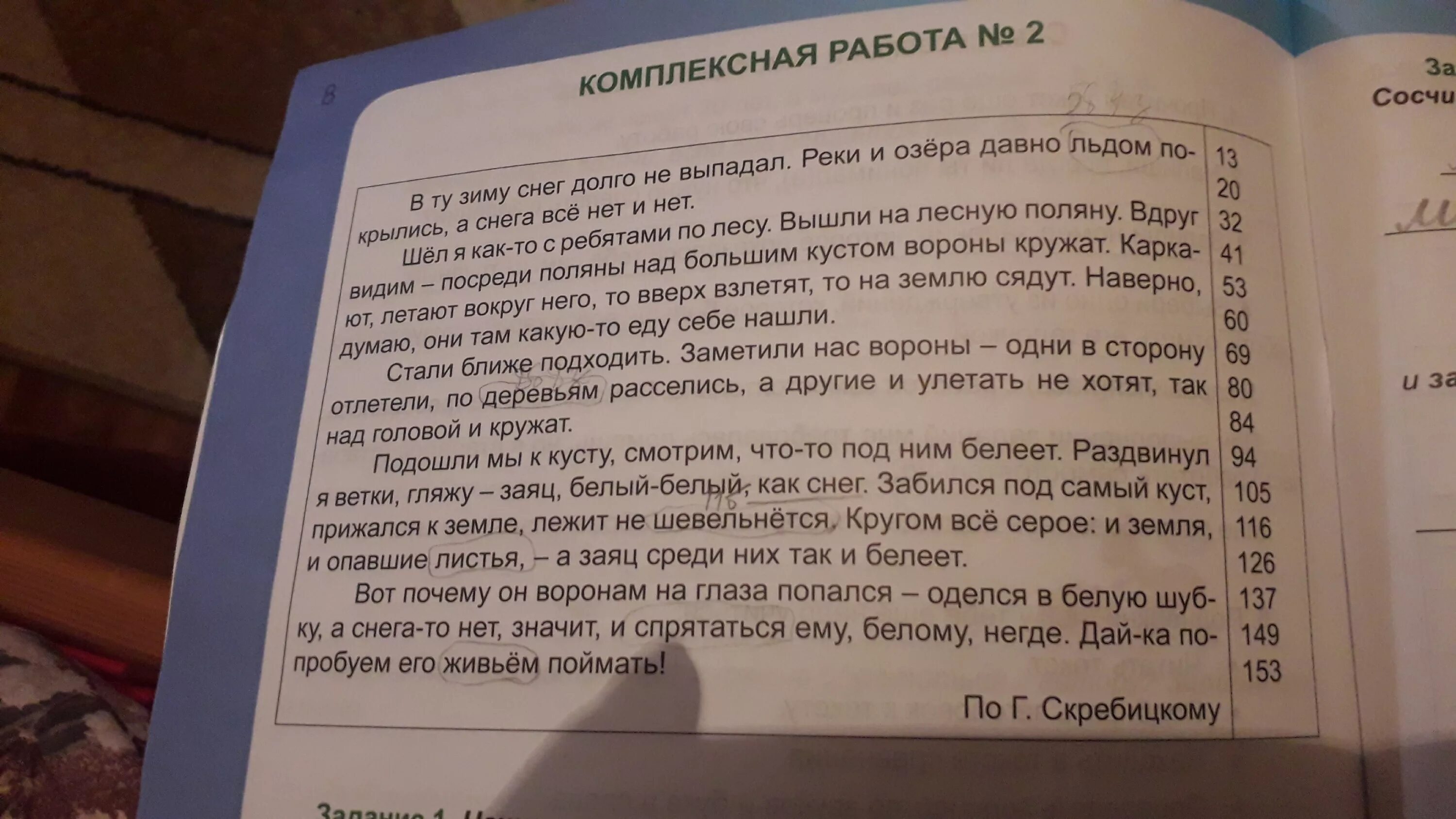 Выпиши слова с разделительным мягким. Выпиши из текста слова. Найди и запиши знакомые слова. Чтение с разделительным твердым знаком. Выпишете из текста односложные слова из текста чужое яичко.