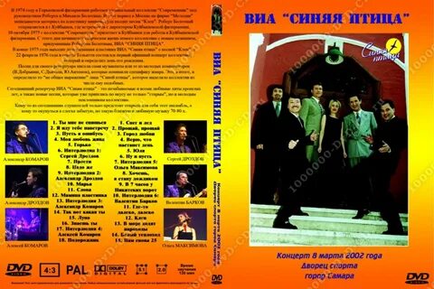 Синия птица концерт 2002