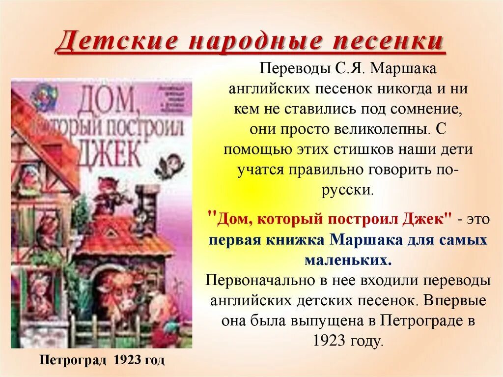 Переводы стихотворений маршака. Маршак английские народные песенки. Маршак английские песенки для детей. Английские народные песенки в переводе Маршака. Маршак английские стихи.