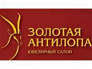 Золотая антилопа хабаровск интернет магазин каталог