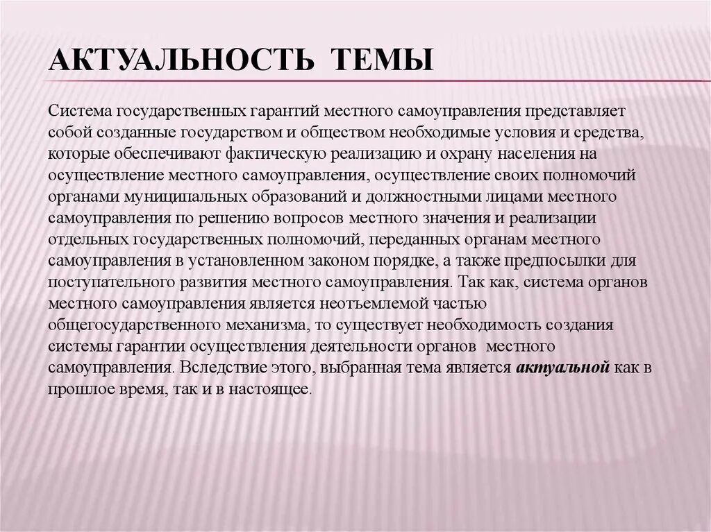 Система гарантий местного самоуправления. Понятие и система гарантий местного самоуправления. Система гарантий МСУ. Политические гарантии местного самоуправления. Гарантиями местного самоуправления являются