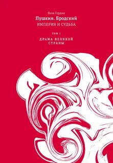 Великие драмы