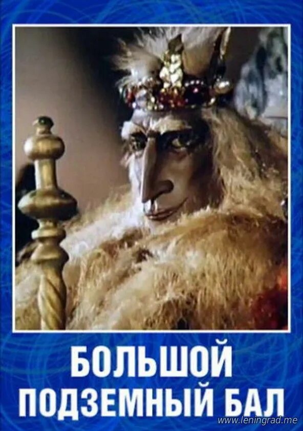 Большое подземное