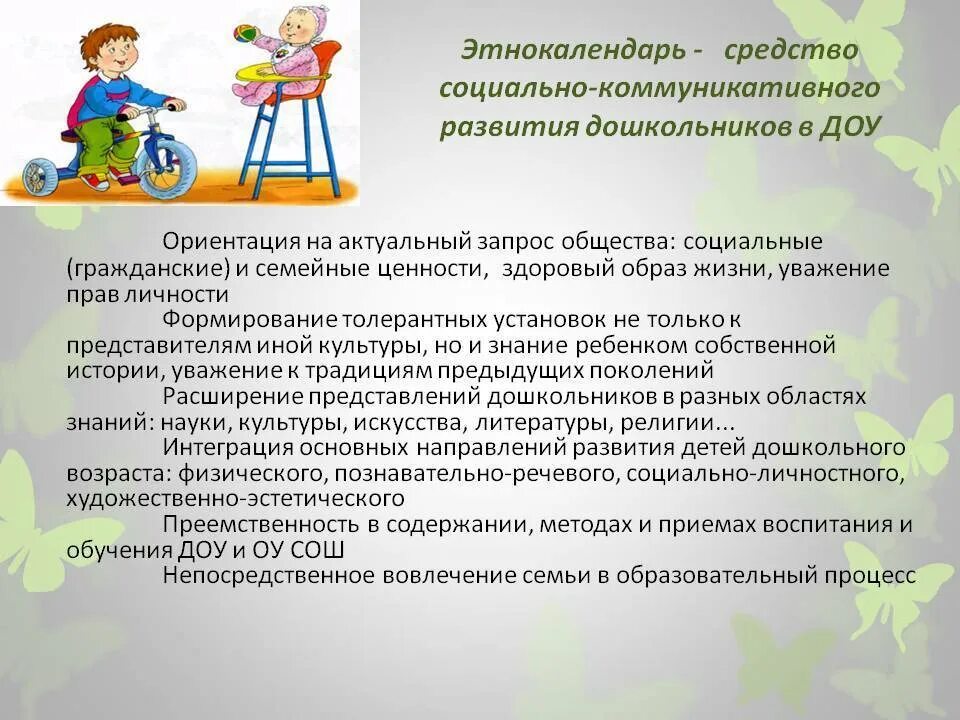 Воспитание и обучение проводится. Коммуникативное развитие дошкольников в детском саду. Социально-коммуникативное развитие. Социальное коммуникативное развитие детей дошкольного возраста. Направление: «социально-коммуникативное развитие в ДОУ.