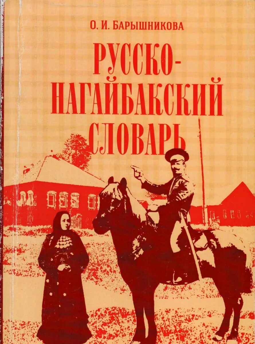 Абазинско русский словарь. Абхазский язык самоучитель. Абазинские слова. Абазинско русский словарь. Абазинско русский словарь.