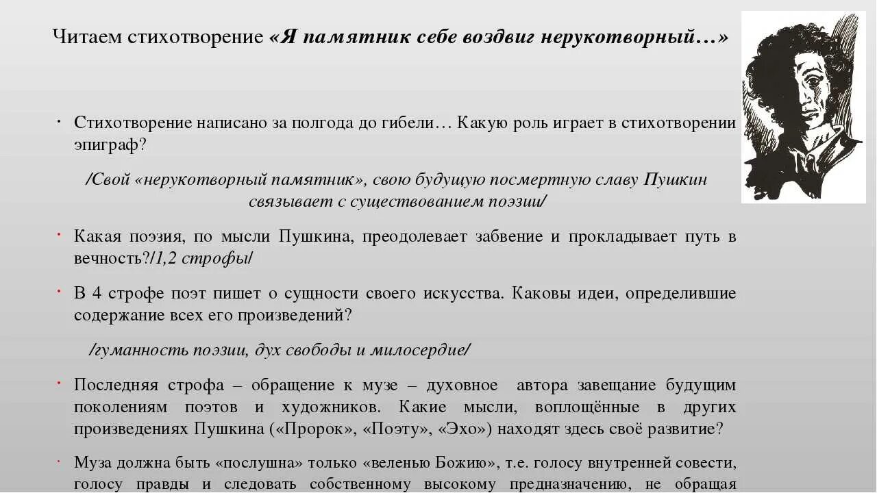 Памятник Пушкин стих. Стихотворение Пушкина я памятник. Пемянтк Пушкин стихотворение. Особенности стихотворение памятник