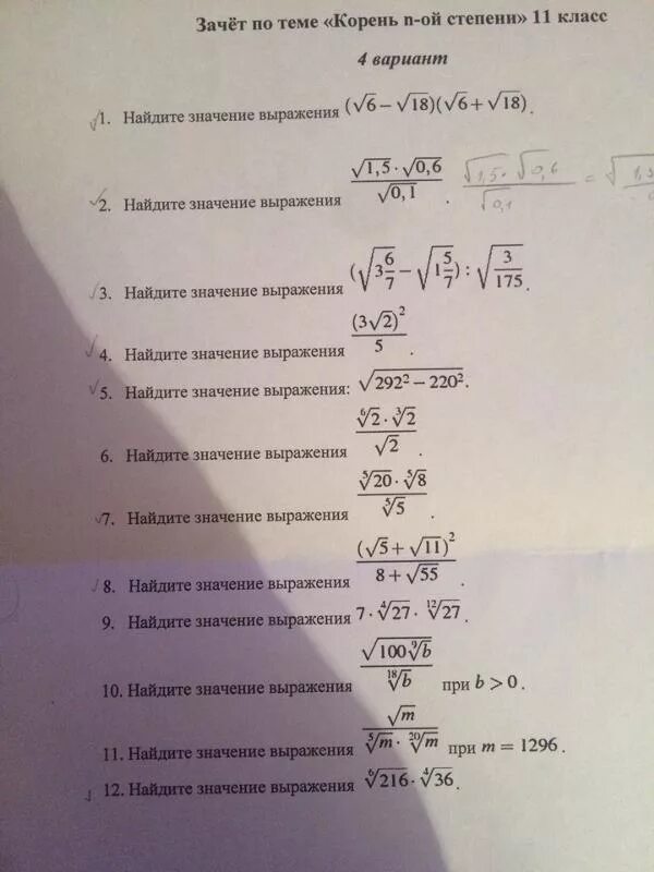 Зачет по теме степени и корни. Корень n степени 9 класс. Найти значение выражения с корнями и степенями. Корень в степени.
