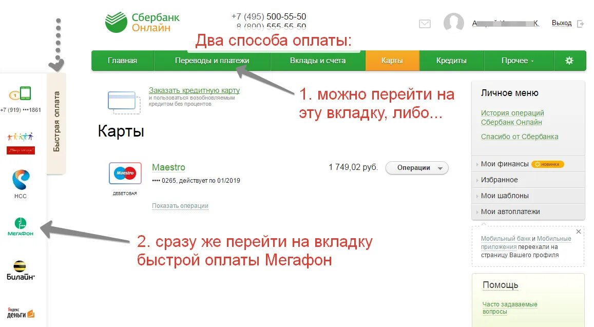 Мегафон оплата картой без комиссии. Оплата мобильной связи. МЕГАФОН оплатить по лицевому счету. Оплата МЕГАФОН через Сбербанк. Счет на оплату задолженности МЕГАФОНА.