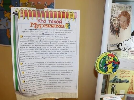 Мурзилка выставка в библиотеке. День рождения мурзилки мероприятие в библиотеке. Выставка в библиотеке с днем рождения мурзилка. Открытка с днем рождения мурзилка. Выставка в библиотеке с днем рождения мурзилка.