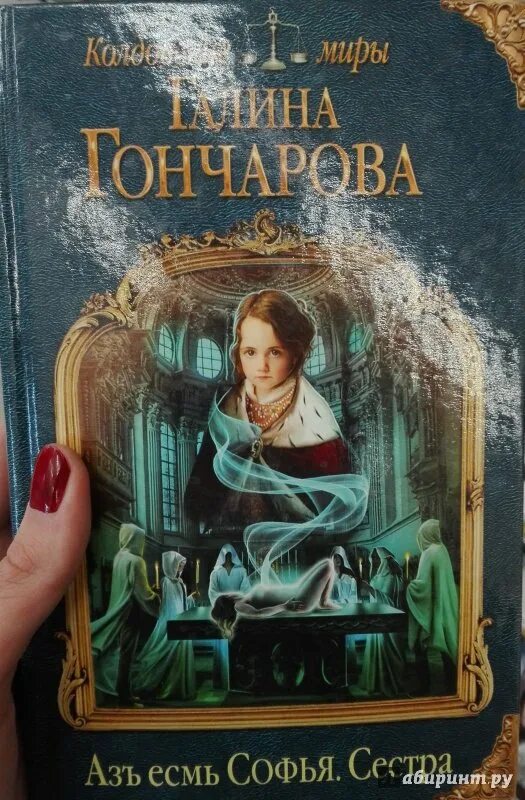 Книга сестра читать полностью