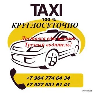 Такси круглосуточно