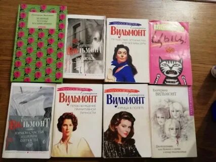 Вильмонт книги по порядку
