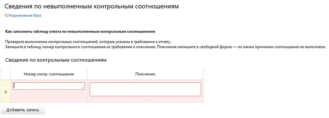 Ответ на контрольное соотношение. Номер контрольного соотношения в требовании по НДС. Номер контрольного соотношения из требования. Ответ на требование о контрольном соотношении. Контрольное соотношение пояснения.