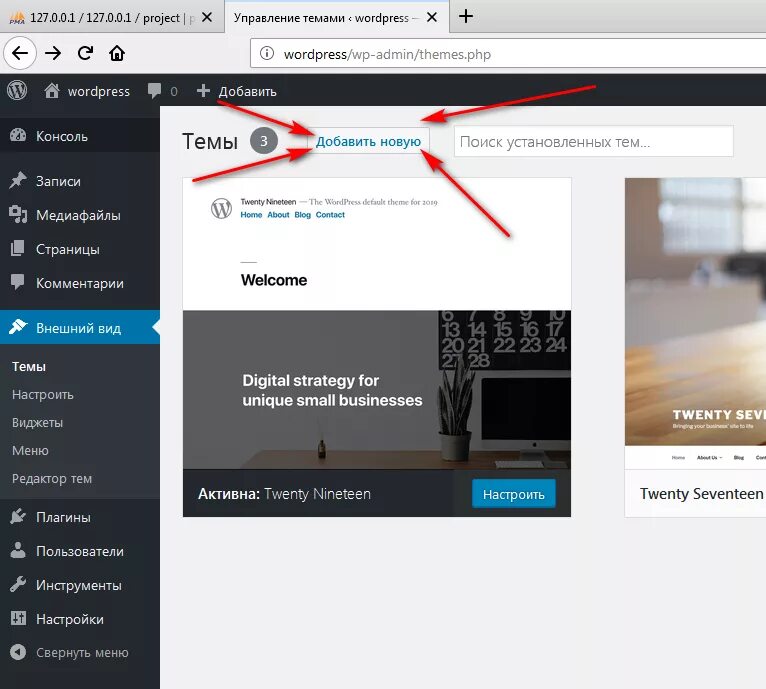 Редактор тем вордпресс. Как создать сайт на вордпресс. WORDPRESS создать сайт с нуля. Установка вордпресс. Установить wordpress на сайт