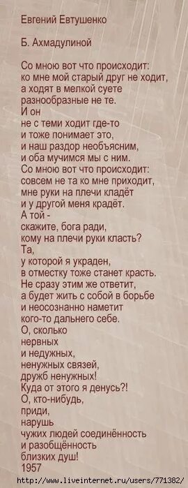 Стихотворение друзья евтушенко. Со мной вот что происходит стихотворение. Стихотворение Евтушенко со мною вот что происходит.