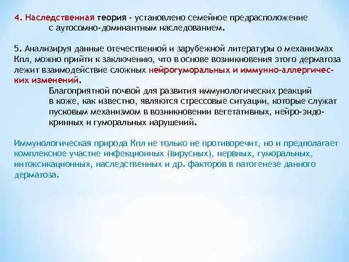 Наследственное предрасположение. Теории наследственной предрасположенности. Теория наследственной предрасположенности в криминологии. Автор теории наследственной предрасположенности. Теория наследственных факторов.