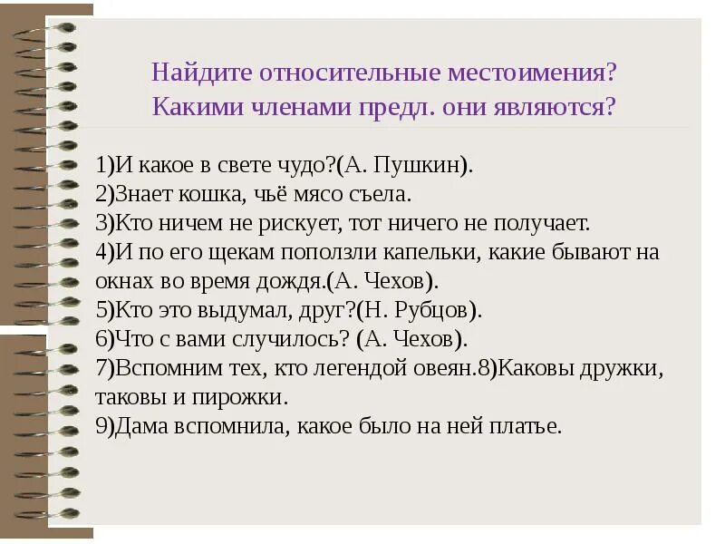 Подбери подходящие по смыслу относительные местоимения. Относительные местоимения. Устаревшие местоимения. Какими членами предложения являются относительные местоимения. Вопросительные и относительные местоимения 6 класс презентация.