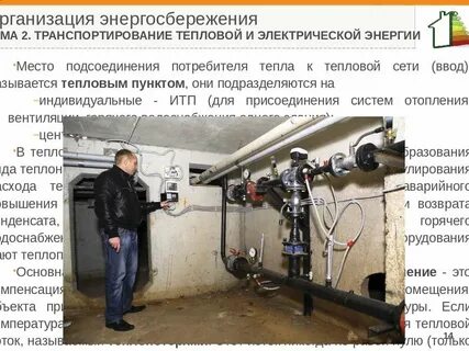 Проверка знаний потребителей тепловой энергии работников организаций