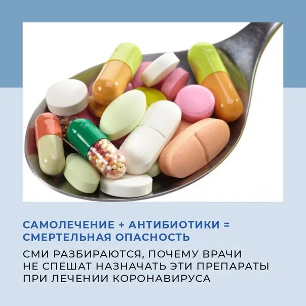 Антибиотики пить 7 дней. Антибиотики. Самолечение антибиотиками. Опасность самолечения. Профилактика самолечения.