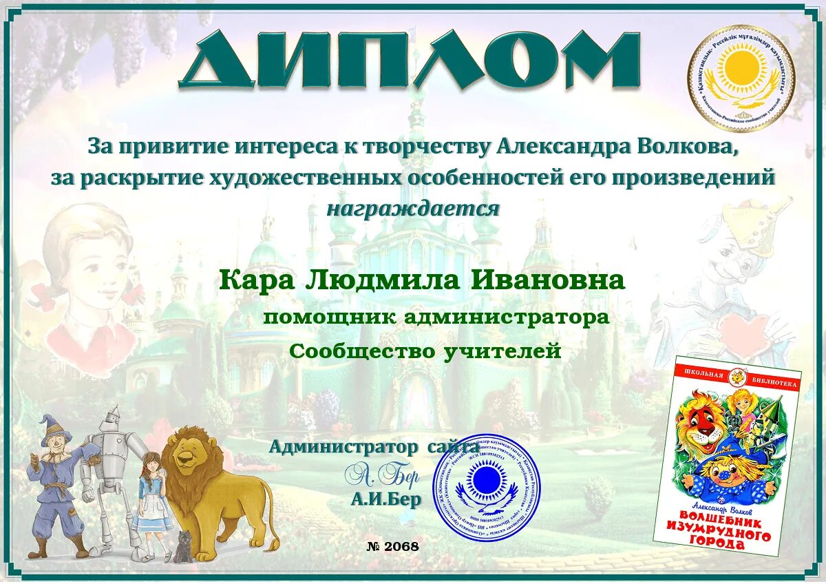 Сайт педагогов изумрудный город. Сайт педагогов изумрудный город. Изумрудный город конкурсы. Дипломы конкурса изумрудный город. Сайт педагогов изумрудный город.