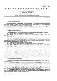 Система гостов в строительстве