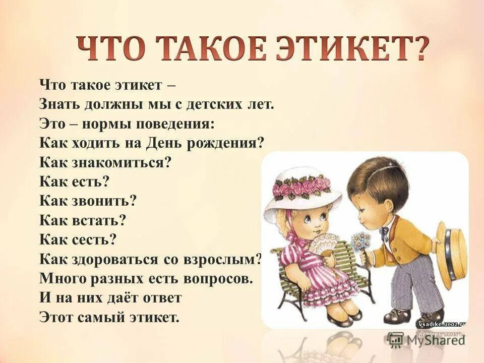 Этикет автор. Детям об этикете. Этикет для дошкольников. Этикет для детей дошкольного возраста. Этикет для малышей в картинках.