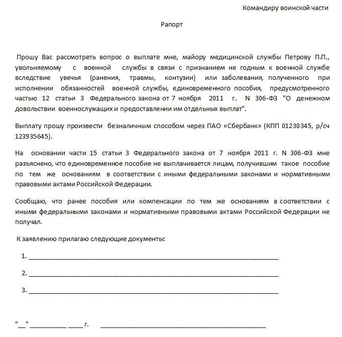 В связи с рассмотрением вопроса. Рапорт при увольнении военнослужащего. Рапорт на увольнение военнослужащего по окончанию контракта. Рапорт досрочного увольнение из вс РФ. Образец рапорта на увольнение с военной службы по контракту.