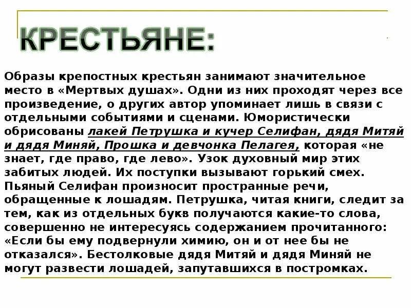 Сочинение на тему помещичьи мертвые души. Народ в мертвых душах. Народ в поэме мертвые души. Живые души в мертвых душах. Присутственные места мертвые души.