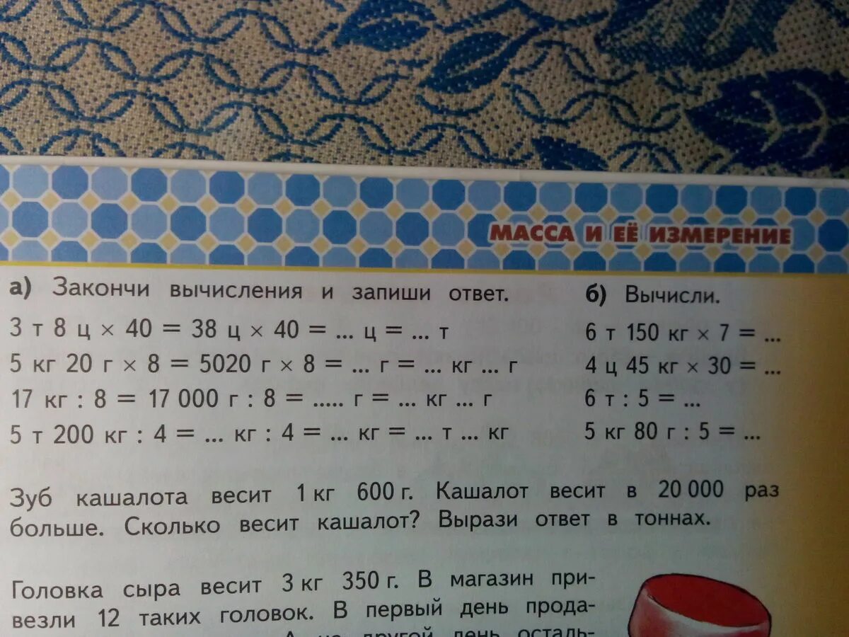 7 кг 600 г. Вычисли и запиши ответ в килограммах и граммах. 3 Кг 600 г. Закончи вычисления. Закончи вычисления и запиши ответ.