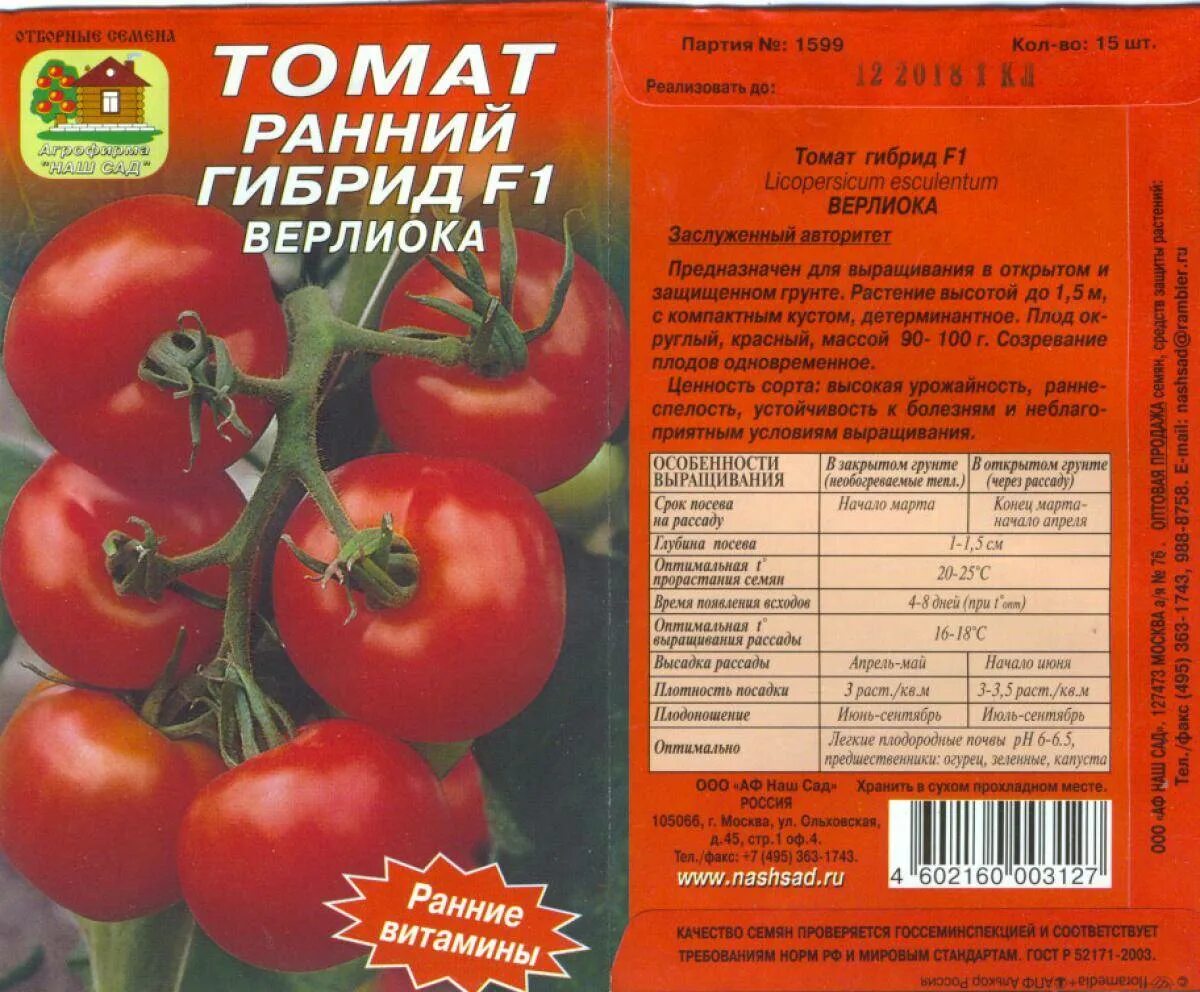 Томат верлиока характеристика и описание сорта. Томат сорт верлиока f1. томат верлиока гавриш. томат верлиока, семена гавриш. гавриш томат верлиока f1.
