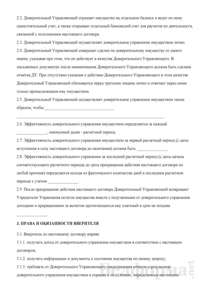 Счет доверительного управления имуществом. Договор доверительного управления имуществом. Договор доверительного управления имуществом образец. Срок договора доверительного управления имуществом. Договор доверительного управления имуществом таблица.