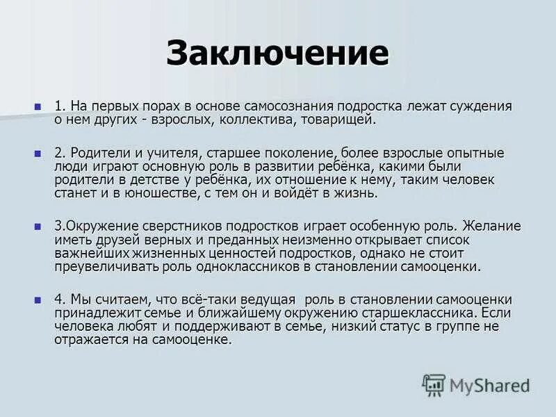 Выберите суждения о самооценке личности. Становление самооценки. Этапы развития самооценки. Особенности формирования самооценки. Особенности самосознания подростков.