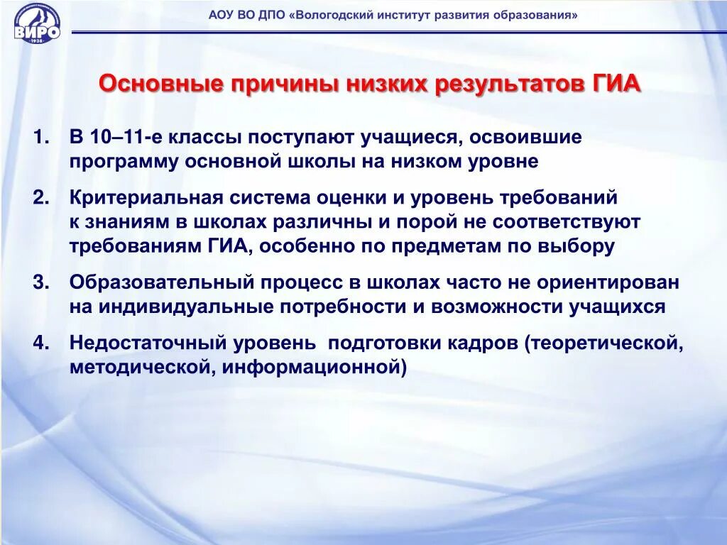 Впр в качестве промежуточной аттестации. Причины низких результатов ГИА. Причины повышения качества знаний учащихся. Причины низкого качества. Причины снижения результатов ЕГЭ В школе.