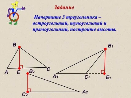 Построение высоты треугольника 7 класс