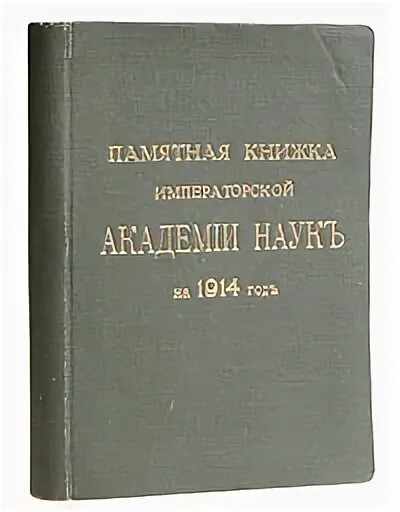 Лисьи пятна на книгах что это. Памятная книжка воронежской губернии. Памятная книжка воронежской губернии. Памятная книга. Памятная книга это.