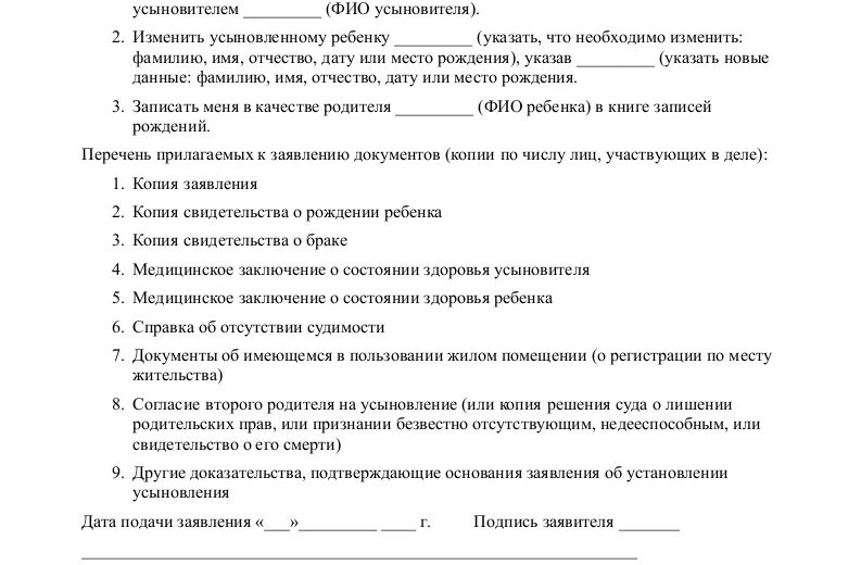 Образец искового заявления об усыновлении. Заявление об установлении усыновления пример. заявление на удочерение ребенка супруги. заявление об усыновлении образец.