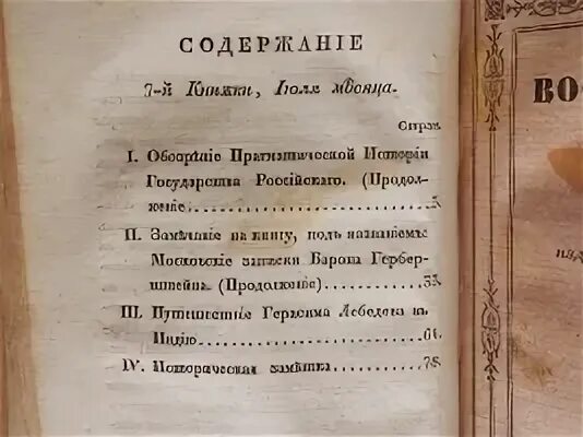 Книга 1832 года