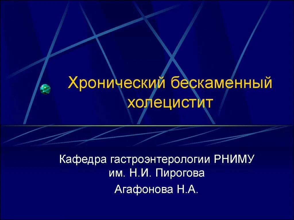 Хронический бескаменный холецистит. Острый бескаменный холецистит лечение. Хронический бескаменный холецистит. Острый бескаменный холецистит. Острый бескаменный холецистит.
