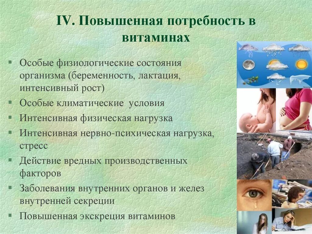 Потребность в повышенном внимании. Трехкомпонентная теория цветоощущения. Потребность в повышенном внимании. Потребность человека в витаминах. Экономические потребности смартфона.