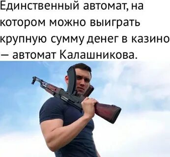 Сможешь выиграть