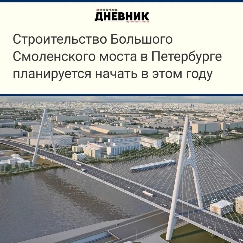 Большой смоленский мост где. Большой Смоленский мост Санкт-Петербург. Проект большого Смоленского моста. Схема большого Смоленского моста. Проект большого Смоленского моста в СПБ.